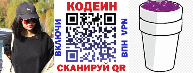 Codein напиток Lean (лин)  Купить закладки  Спасск-Рязанский 